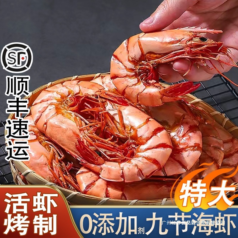烤即食孕妇零食斑节特大九节干虾对虾500g海鲜干货东山岛
