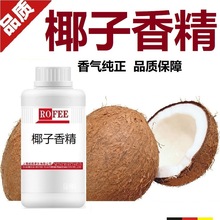 【荐】朗feng枫高浓椰奶香精牛奶香精CoconutFlavor椰子香精
