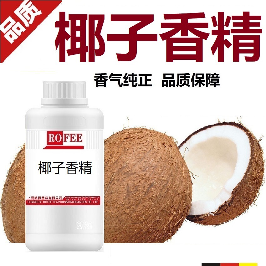 【荐】朗feng枫高浓椰奶香精牛奶香精CoconutFlavor椰子香精