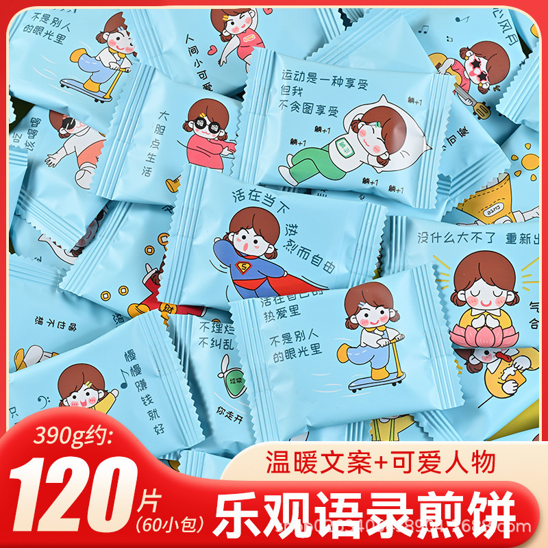Optimistic Quotations Egg Pancakes Individual Small Package Fun Cute Internet Celebration Inspirational Biscuits Children's Dry Cake Snacks Optimistic Quotations Egg Pancakes Individual Small Package Fun Cute Internet Celebration Inspirational Biscuits Children's Dry Cake Snacks