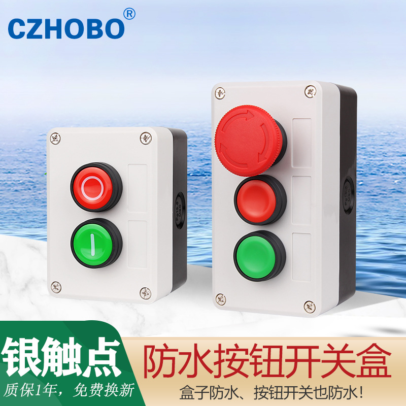 按钮开关控制盒 启动停止 急停 旋钮 室外防雨防尘22mm自复位