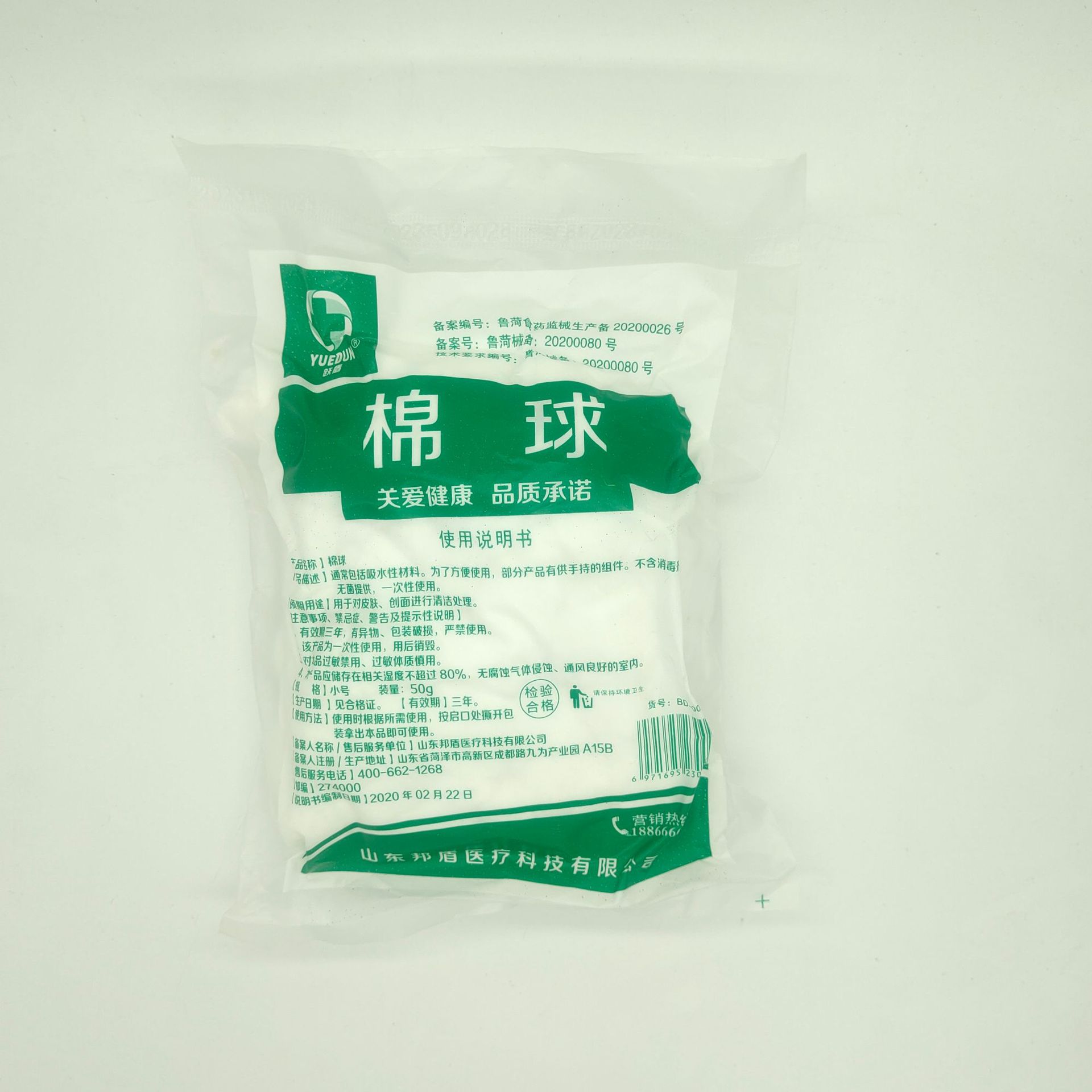 Bangdun cotton ball 50g * 1 small bag