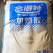合得妙770C热熔胶书本装订热熔胶图文店专用热熔胶