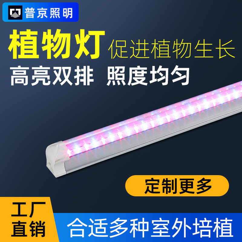 LEDT8一体植物灯管多肉蔬菜绿植全光谱双排串联透明罩生长补光灯