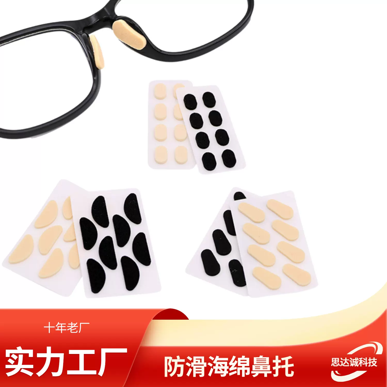海绵鼻托鼻垫眼镜鼻托鼻垫防滑乳胶鼻贴柔软无压痕不脱妆高鼻垫