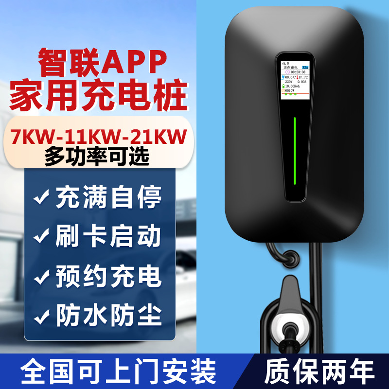 新能源电动汽车交流充电桩家用特斯拉比亚迪吉利7/11/21KW充电枪