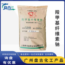 羧甲基纤维素钠CMC飞虎 食品级可食用增稠剂 羧甲基纤维素钠粉末