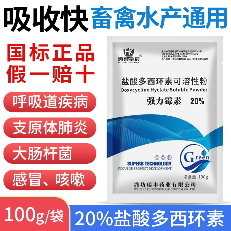20% доксициклин гидрохлорид ветеринарный растворимый порошок ветеринарный препарат оригинальные товары свинья курица утка гусь доксициклин ветеринарное применение