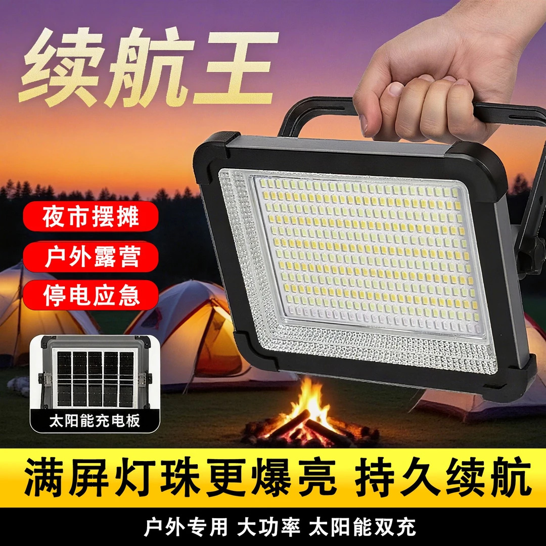 太阳能露营灯可充电应急强光庭院灯夜市摆摊照明灯多功能太阳能灯