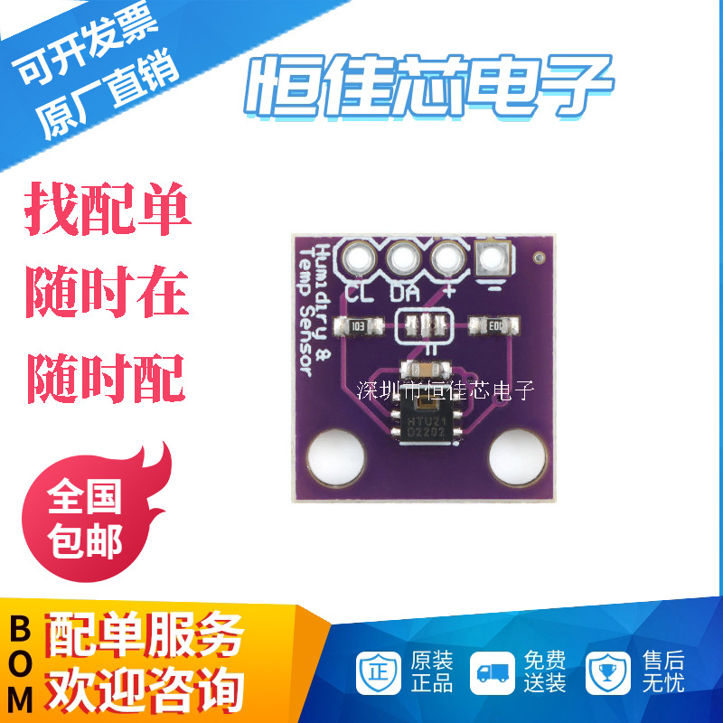 【恒佳芯电子】GY-213V-HTU21D 湿度湿度传感器模块 温湿度模块