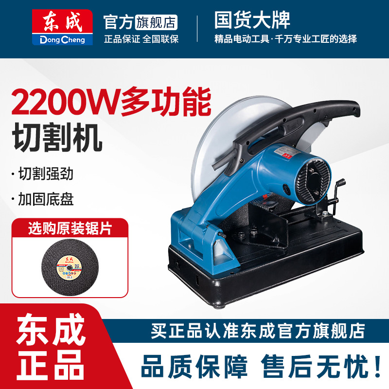 东成型材切割机工业级大功率金属切割机多功能钢材不锈钢355电锯