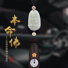Heavenly Jade Mahayana Buddha Car Ornament, Avalokiteśvara and Guanyin Car Safe Driving Pendant for Male Rabbit Year