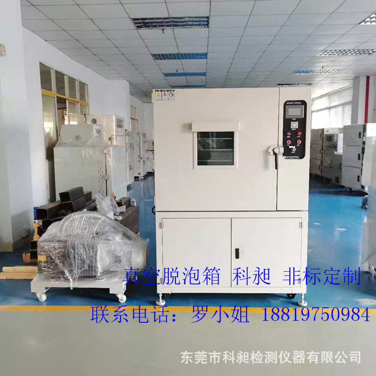科昶 非标定制佛山真空烤箱 真空干燥箱 真空脱泡箱 真空检测密封