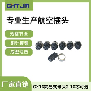 �F؛����GX16���ղ��^ M16����ʽĸ�^ ע�ܳ��Ϳ� 2о-10о�S��ֱ