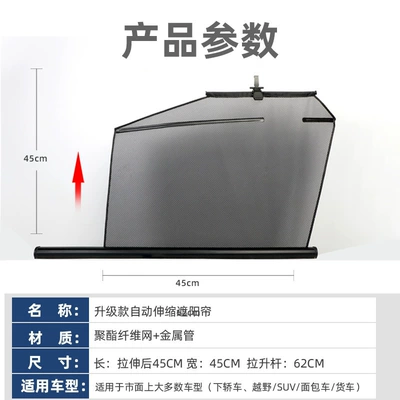 Curtain, Automatic Retractable Sunshade — Car curtains