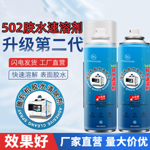 AA 雕刻机胶水清除剂502胶水速溶剂除胶剂解胶剂脱漆剂免钉胶清除