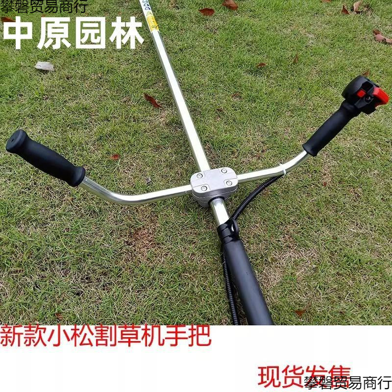 侧挂式割草机油门手把开关手柄总成配件双手把打草割灌机