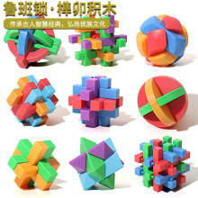 彩色鲁班球孔明锁儿童高难度小学生益智成人休闲传统榫卯结构玩具