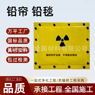 定制铅帘防辐射铅帘核电铅吊帘辐射防护软铅屏软铅帘铅防护帘铅帘