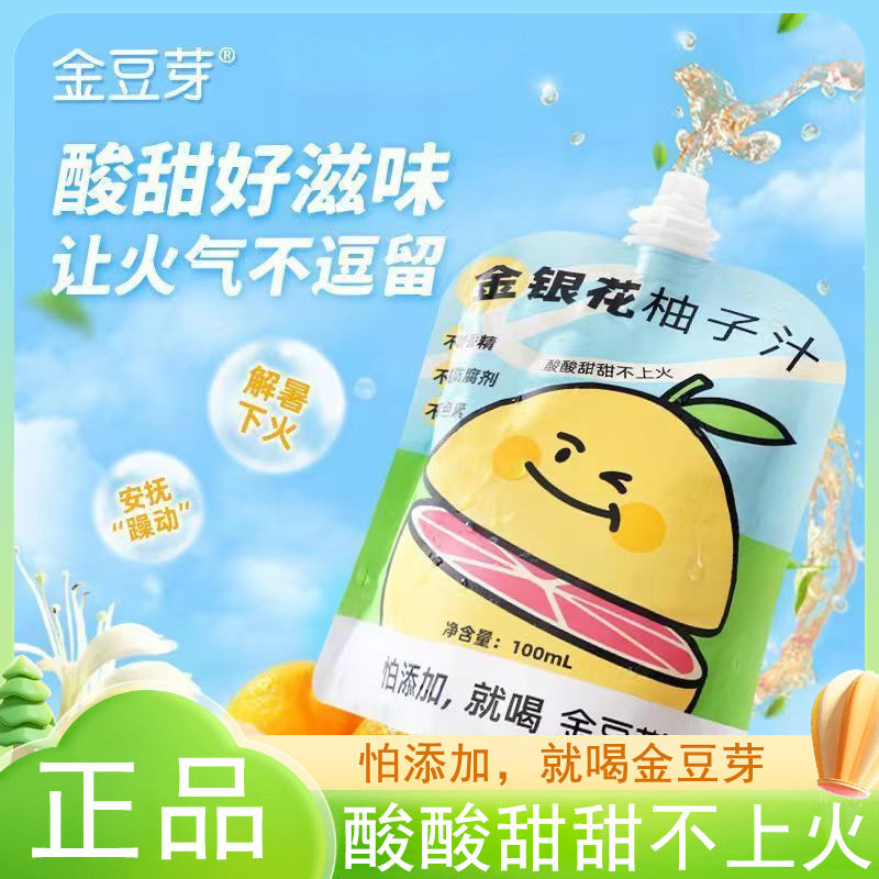 金豆芽金银花汁金银花柚子茶儿童成人下火植物饮料小包开袋即食