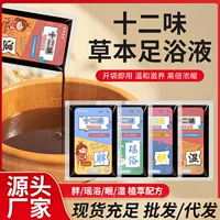 Концентрированная жидкость для ванночек для ног для удаления влаги, жидкость для ванночек для ног с двенадцатью вкусами, жидкость для ванн Yao, жидкость для ванночек для ног с травами старого имбиря и розы оптом