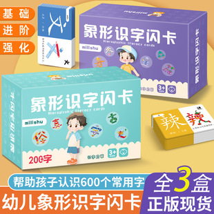 Pictographic Literacy Flash Card Early Education Interesting Children's Literacy Card Children's Connection Easy to Know 600 Characters Chinese Character Potential Card