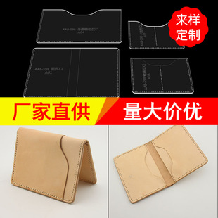 Wallet ID bag version drawing acrylic paper pattern handmade leather drawing diy leather tool Template