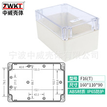 160*110*90/ 供应塑料透明防水盒/安放监控电源盒/全新ABS原料