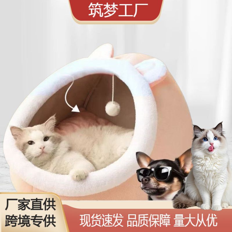 越境四季通用半閉式小包かわいい猫の巣ネット赤猫の巣犬の巣冬保温犬の巣ペットの巣|undefined