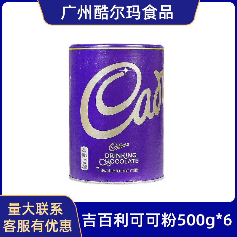 英国吉百利巧克力粉/可可粉/500g*6罐 摩卡咖啡烘焙原料coco粉