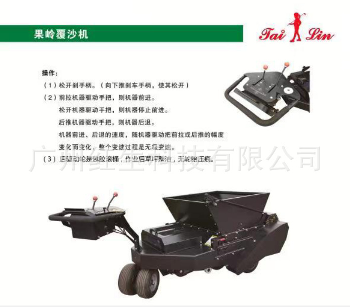 Mr.Green台林MG-F15B果岭覆沙机园林沙土运输机果岭覆沙机GS-880R