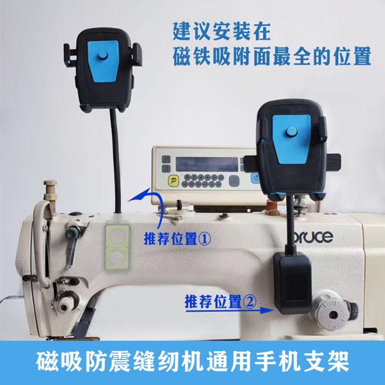 防震缝纫机通用手机支架平车双磁铁固定手机夹子锁边机坎车可旋转