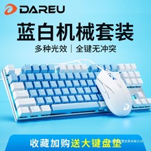 达尔优机械键盘鼠标套装电竞游戏专用青茶黑轴轴电脑有线键鼠外设