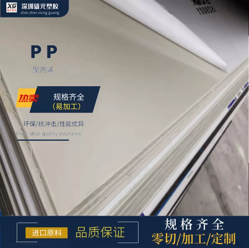 食品级PP板材 白色水箱塑料板加工零切 冲床垫板阳窗台硬板材打孔