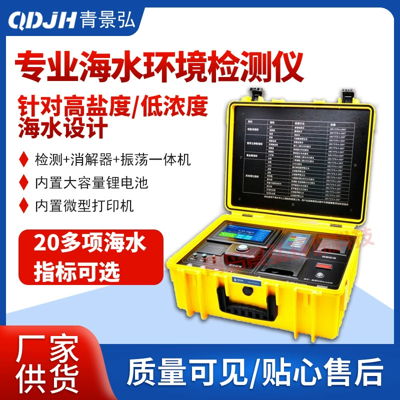 Соответствует спецификациям морского мониторинга GB17378.4-2007 детектор качества морской воды портативный прибор для измерения и настройки морской воды