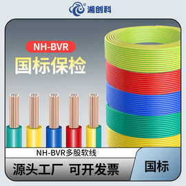 NH-BVR耐火软线纯铜芯多股单根消防信号线1.5 2.5 4平方家装电线