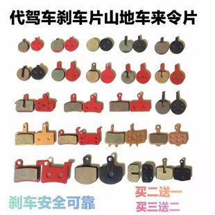 代駕剎車片折疊電動車剎車皮自行車山地車來令片碟剎片鋰電車配件