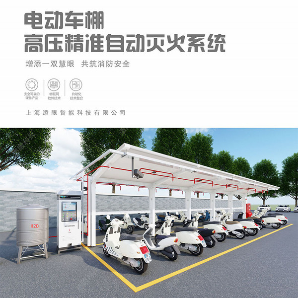 Electric bicycle shed fire extinguishing system Fire hydrant spray…