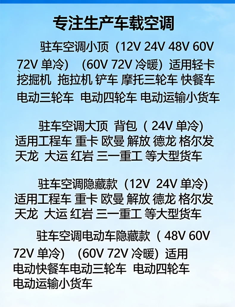 Parking Air Conditioner 12V24V for Trucks, Light Trucks, Rvs, Electric Three-Wheeled and Four-Wheeled Vehicles, Inverter Car-Mounted Rooftop Integrated Unit, Cooling and Heating