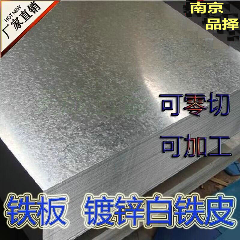 南京镀锌板SGCC马钢现货送 供应阜阳毫州淮南铜陵江苏攀华镀锌卷