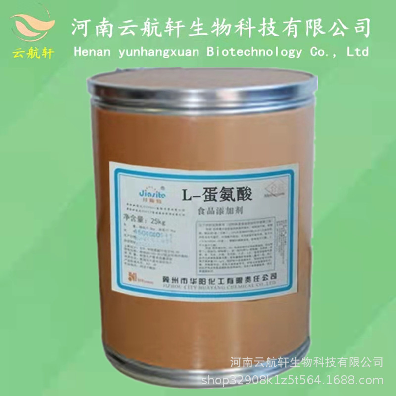 现货供应 L-蛋氨酸食品级  食用蛋氨酸 L-甲硫氨酸 营养增补剂