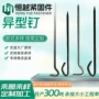 加长异型定制铝合金钉子