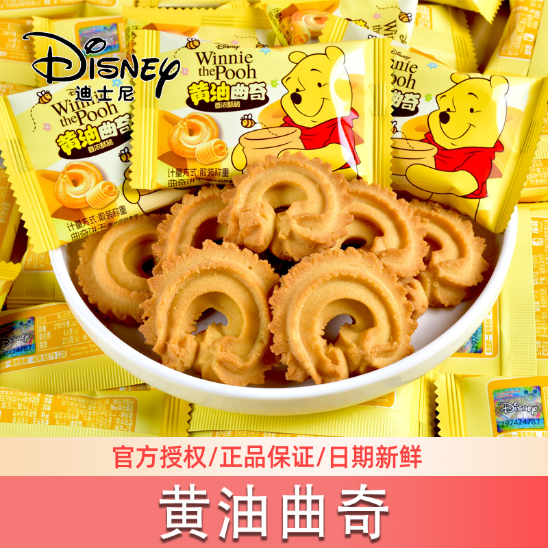 维尼熊黄油曲奇饼干结婚喜饼休闲食品健康零食独立小包装散装