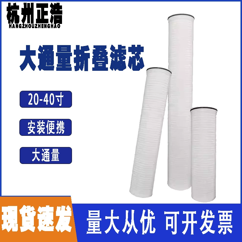 Паркер большой расход Складной фильтр воды Фильтр Чейз Фильтр Фильтр Фильтр Аксессуары 20 дюймов 40 дюймов PALL 3M