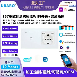 157涂鸦智能WIFI开关与普通5V2A欧标插座玻璃面板APP远程语音开关