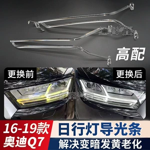 16-19 Audi Q7 Gündüz Hərəkət İşıqları, Sarılaşan İşıq Bələdçi Boruları