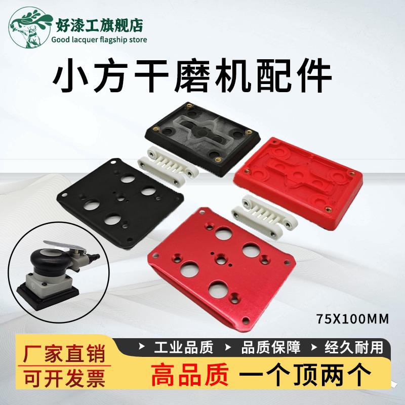 小方干磨机托盘75