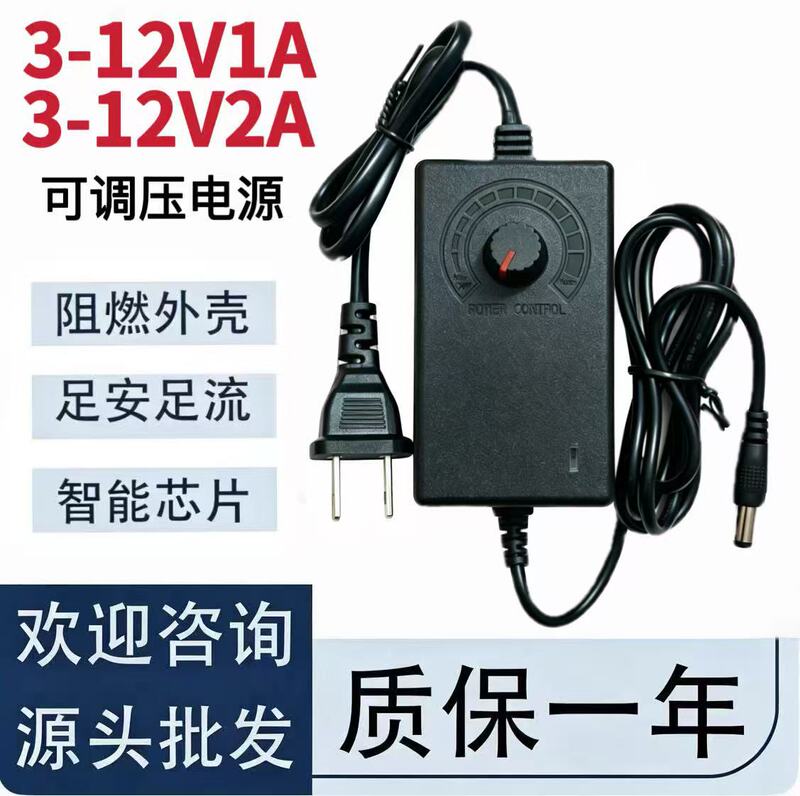 3-12V1A2A Adjustable Voltage Power Adapter, Full Power and Full Current, Multi-Functional Dimming and Speed Adjustment, Factory Wholesale 3-12V1A2A Adjustable Voltage Power Adapter, Full Power and Full Current, Multi-Functional Dimming and Speed Adjustment, Factory Wholesale