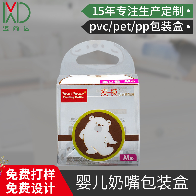 Spot Pvc Transparent Packaging Box Baby Pacifier Bottle Nipple Plastic Box Pet Skin Care Cream Box Pp Toy Folding Box
