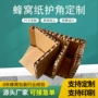 加厚定制打包防撞纸护角